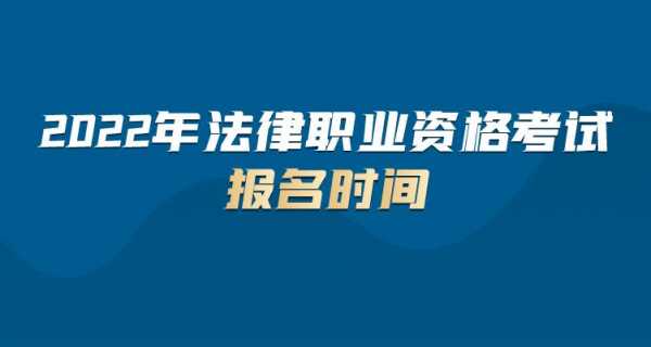 西安市法律职业考试报名（西安市法律职业考试报名条件）