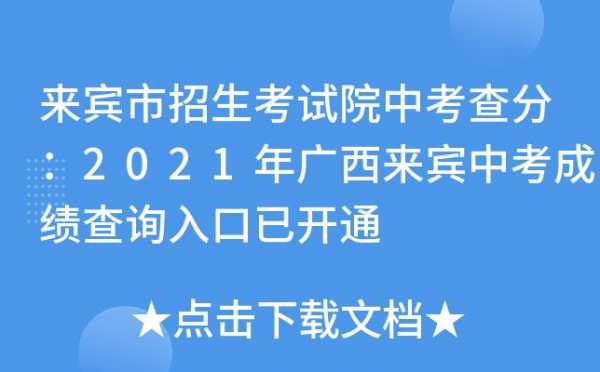 来宾市考试网报名入口（来宾市招生考试院）