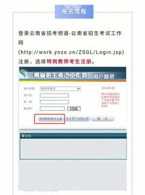 2017云南特岗考试报名（特岗云南2020）