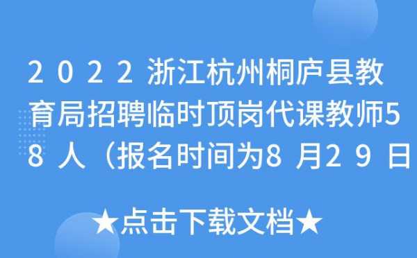 桐庐事业编制考试报名的简单介绍