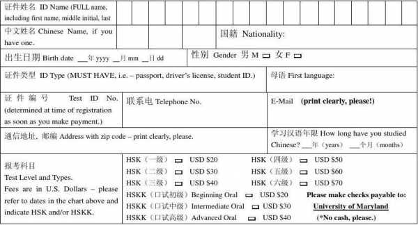 珠海hsk考试2017报名费（hsk报名费用）