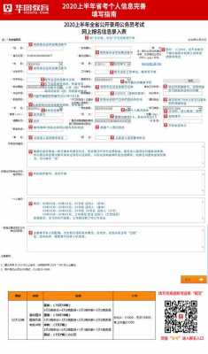 包含人事考试报名填写资料的词条