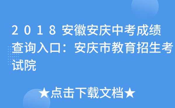 安庆考试网上报名系统（安徽安庆考试网官网）