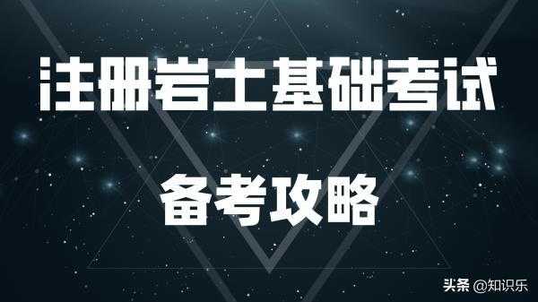 浙江注册岩土考试报名（浙江注册岩土继续教育）