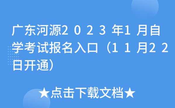 河源市考试中心报名网站（河源考试中心官网）