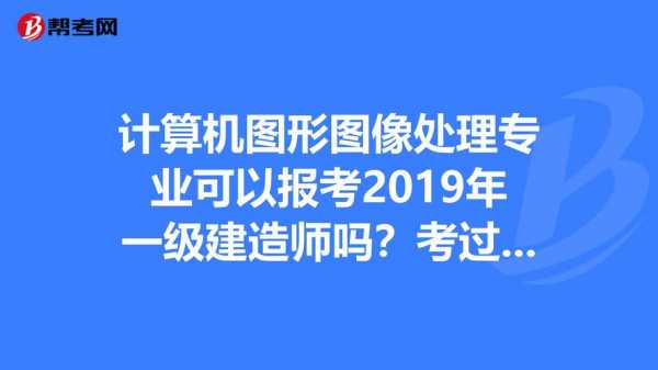 图像图形处理考试报名（图形图像处理证书报考）