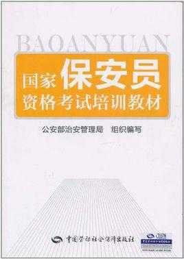 北京保安技师考试报名（北京保安师资格证如何报考）