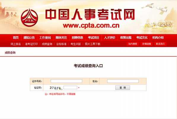 中国考试人才网报名入口（中国人才考试官网登录）