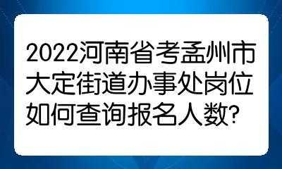 孟州市人事考试报名（孟州市人力资源保障网）