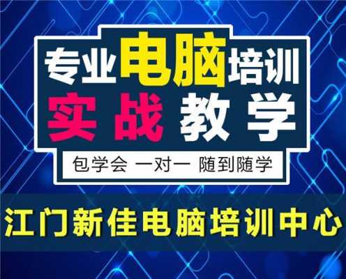 江门计算机考试报名时间（江门计算机培训学校）