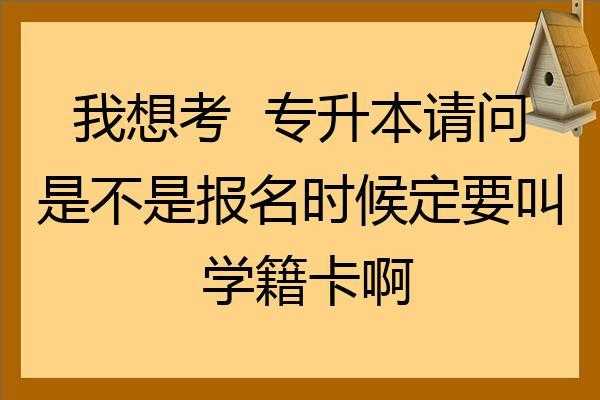 专升本考试报名骗局（专升本机构会不会存在骗局）