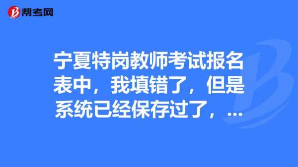 宁夏特岗教师考试报名入口（宁夏特岗教师报名条件时间2021）