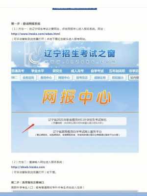 辽宁专升本考试报名流程（辽宁招生考试专升本报名）