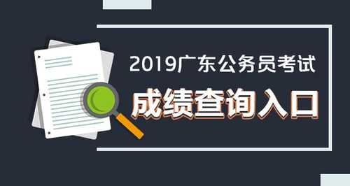 包含广东人事考试网报名入口的词条