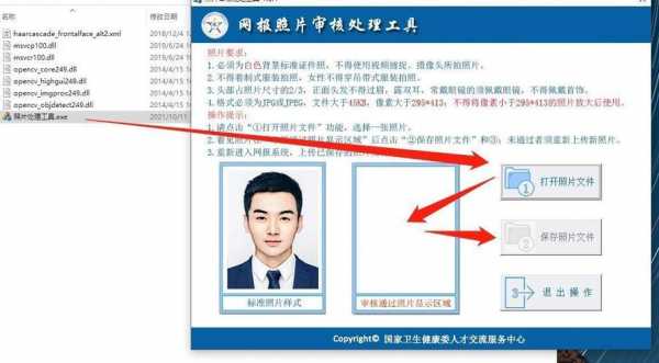 卫生考试报名照片编辑器（卫生资格考试上传照片什么格式）