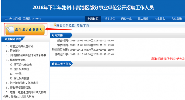 安徽池州事业编考试报名（安徽省池州市事业编制招生考试）