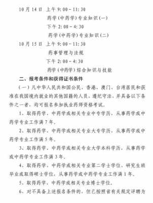 2017药师考试报名材料（2020年药师考试报考资格）