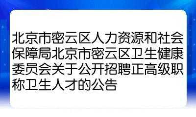 密云事业编制考试报名条件（密云事业编制考试报名条件是什么）