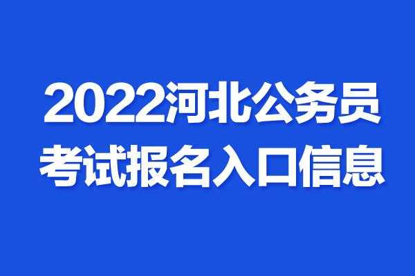 河北省联考考试报名（河北省联考报名时间）