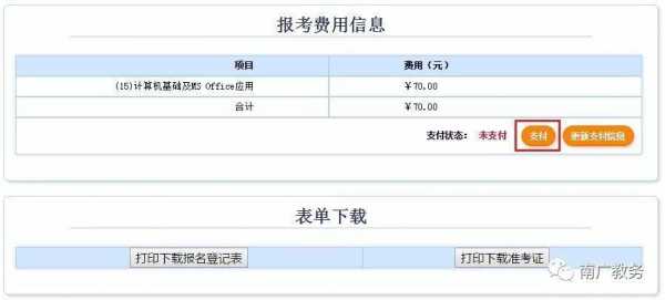 考试报名的100元（考试报名费3900）