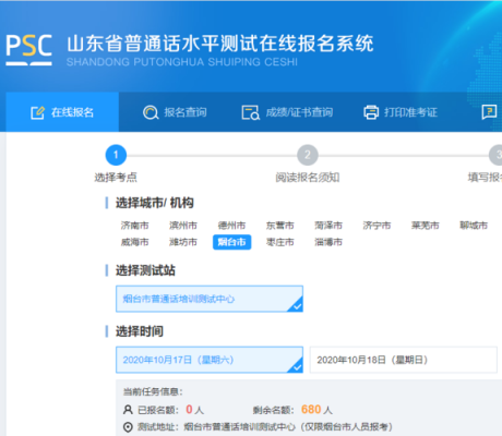 在烟台如何报名普通话考试（山东烟台普通话报名官网）