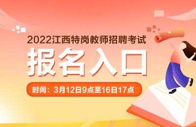 山东特岗教师考试报名入口（山东特岗教师2021报名时间）