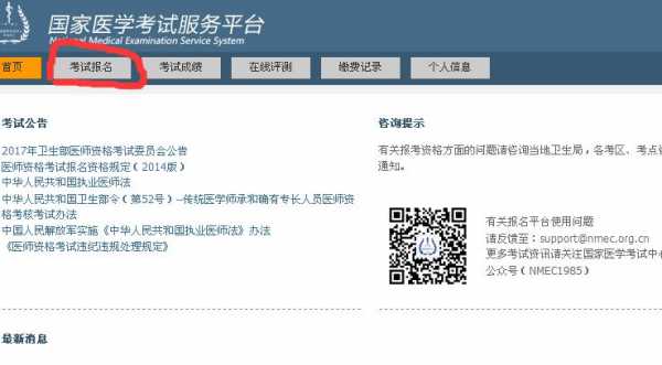 国家医学报名考试缴费（国家医学考试网缴费入口不好缴费）