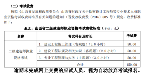 山西二建报名考试程序（山西二建报名资格条件）