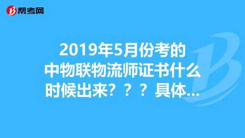 中物联考试报名（中物联证书帮助大吗?）