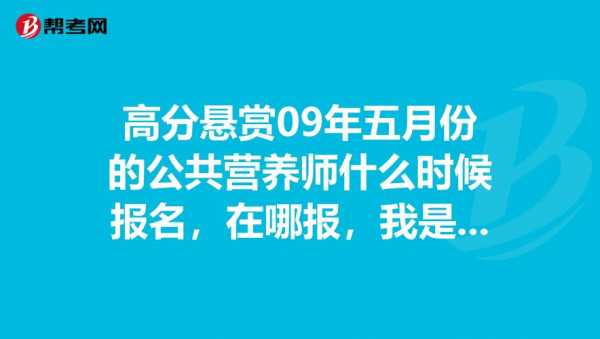 广州公共营养师考试报名（广州公共营养师考试报名官网）