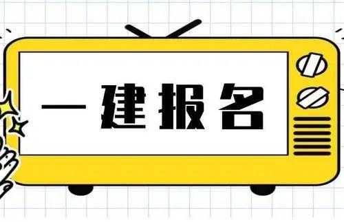 今年一建考试报名推迟（今年报名专升本什么时候考试）