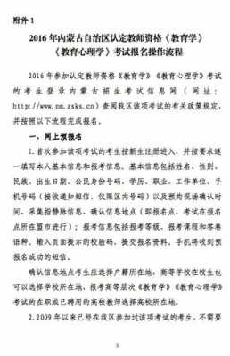 关于2015年教育学考试报名的信息