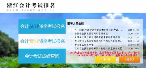 浙江财政厅考试报名时间（浙江省财政厅会计考试网上报名官网）