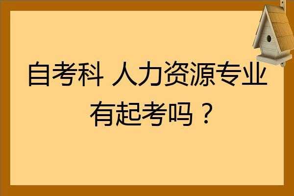 人力资源考试报名专业限制（人力资源考试报名专业限制怎么办）