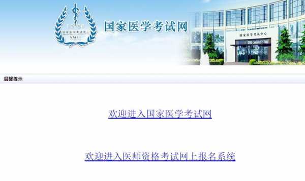 2019医学考试网报名（2019医学考试网报名官网）