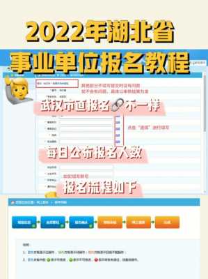 武汉事业单位考试报名技巧（武汉事业编报名）