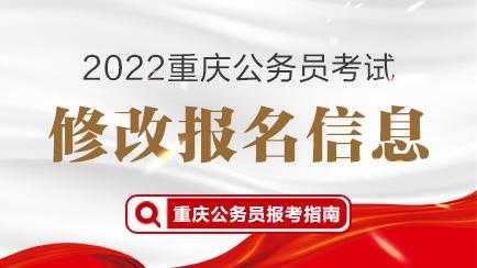 重庆公务员考试报名受阻（重庆公务员考试报名受阻怎么处理）