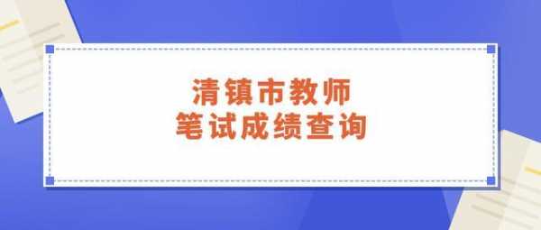 清镇报名考试（清镇市报名人数）