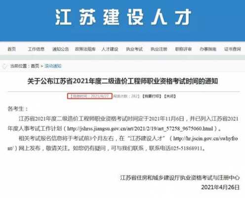 江苏建设培训考试报名时间（江苏省建设培训）