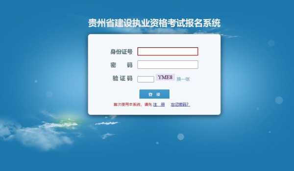 贵州考试报名官网（贵州考试网上报名入口）