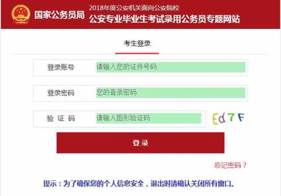 2018公安机关考试报名（2018年公安联考成绩查询时间）