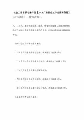 广东省社工考试报名（广东省社工考试报名条件）