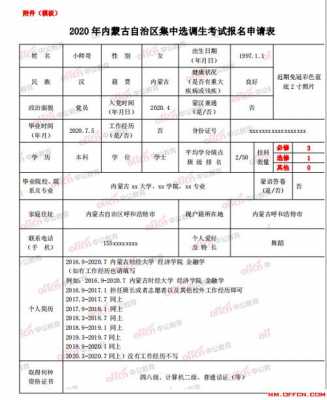 新疆人事考试报名表丢失的简单介绍