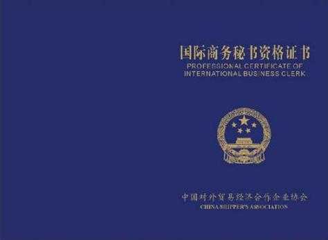 国际商务秘书考试报名（国际商务文秘证书）