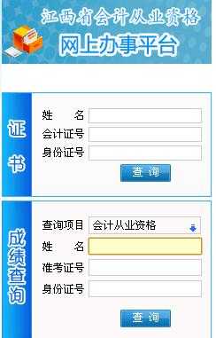 江西会计从业考试报名系统（江西会计考试网官方网站查询）