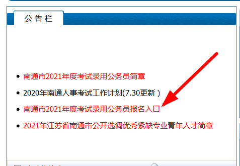 江苏南通招警考试报名时间（2020年南通公安招聘）