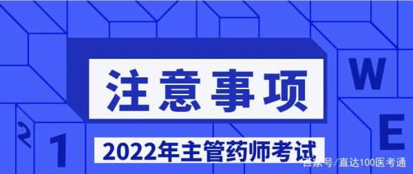 16主管药师考试快捷报名（2022年主管药师报名）