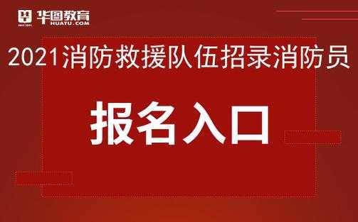 消防员考试报名时间间（消防员考试报名时间间隔多久）