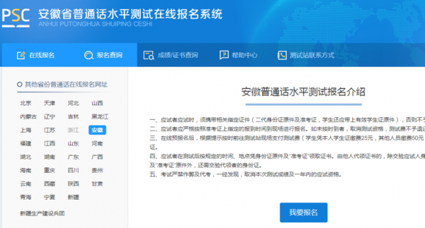 安徽省普通话报名考试入口（安徽省普通话报名系统）