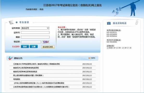 江苏省考试中心报名网站（江苏省考试中心报名网站官网）